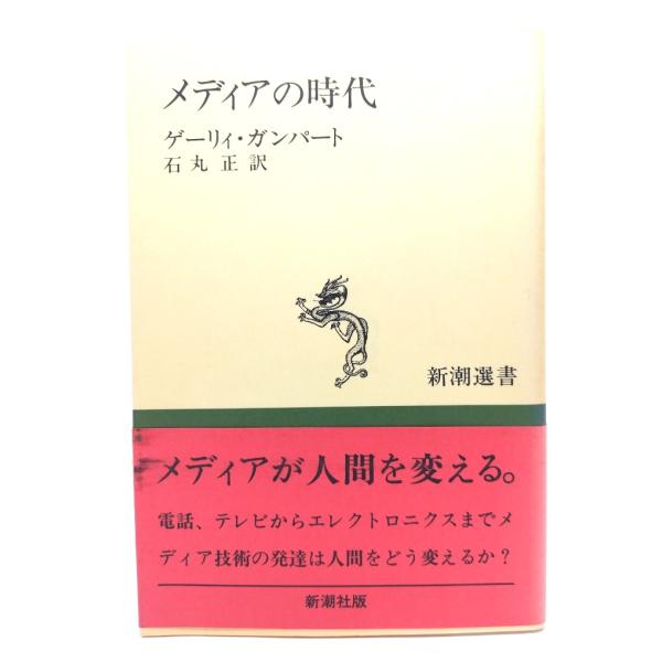 ・本の形態 ：単行本ソフトカバー・本のサイズ ：20×13.5cm・ページ数 ：283p・発行年月日 ：1990年1月20日・ISBN ：9784106003738◆本の状態：良好上・天に極わずかの埃シミがあります。・表紙カバー、本文ぺージ...