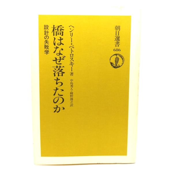 ・本の形態：単行本ソフトカバー・サイズ：19×12.5cm・ページ数：221,14p・発行年：2001年10月25日(第1刷)・ISBN ：9784022597861◆本の状態：並・裏表紙に管理シールの貼付、地に蔵書スタンプあり。(画像は同...