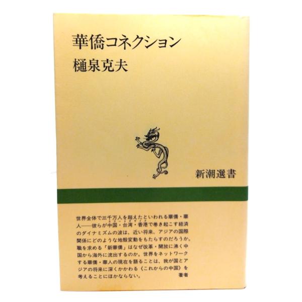・本の形態 ：単行本ソフトカバー・本のサイズ ：19×13cm・ページ数 ：271p・発行年月日 ：1993年10月5日(第3刷)・初版年月日 ：1993年8月20日・ISBN ：9784106004445◆本の状態：良好上・天小口に少し汚...