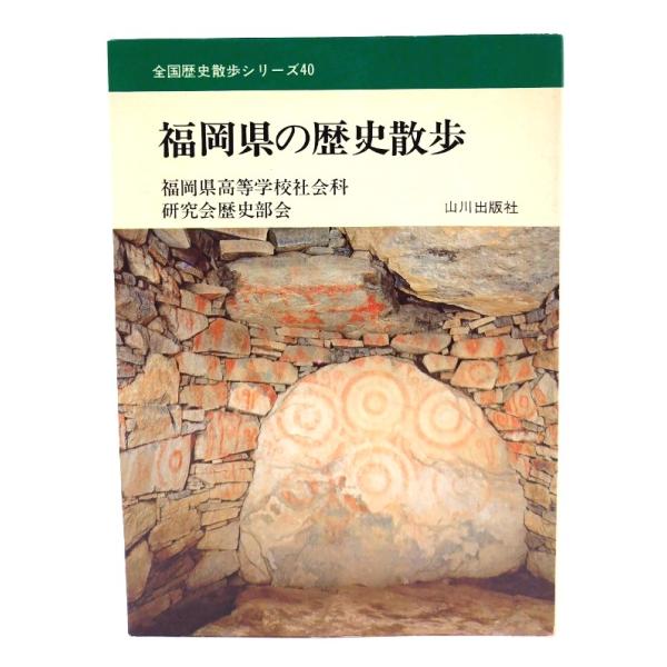 ・本の形態：文庫・サイズ：15×11cm・ページ数：260,22p・発行年：1978年1月30日(1版1刷)・ISBN ：なし◆本の状態：良好・表紙カバーに擦れ、黄ばみあり。・本体、本文ページ内は非常に良い。