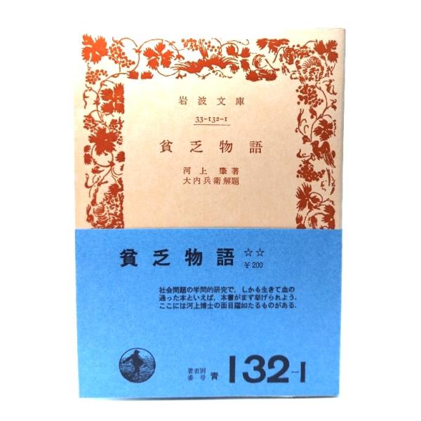 ・本の形態：文庫(旧版カバーなし、帯付き)・サイズ：15×10.5cm・ページ数：188p・発行年：1976年12月10日(第44刷)・改版年：1965年10月16日(第30刷改版)・ISBN ：なし◆本の状態：並・表紙/概ね良好です。・本...