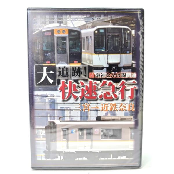 ・未使用中古DVD(鉄道）・パッケージサイズ：19×13.5cm・JAN：4988004771149・仕様：85min,片面1層,カラー◆商品の状態 : 非常に良い