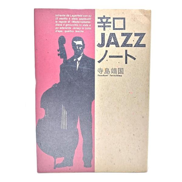 ・本の形態：単行本ソフトカバー・サイズ：19×13cm・ページ数：269p・発行年：1987年11月6日・ISBN ：9784537020793◆本の状態：並・表紙カバー/非常に良い。・本体/天地小口に強いヤケあり。・本文/すべてのページに...