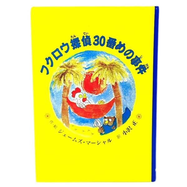 ・本の形態 ：単行本ハードカバー(裸本)・本のサイズ ：23×15.5cm・ページ数 : 165p・発行年 ：2008年9月20日(第13刷)・初版年 ：1995年7月10日・ISBN ：9784924938397◆本の状態：良好・カバー欠...