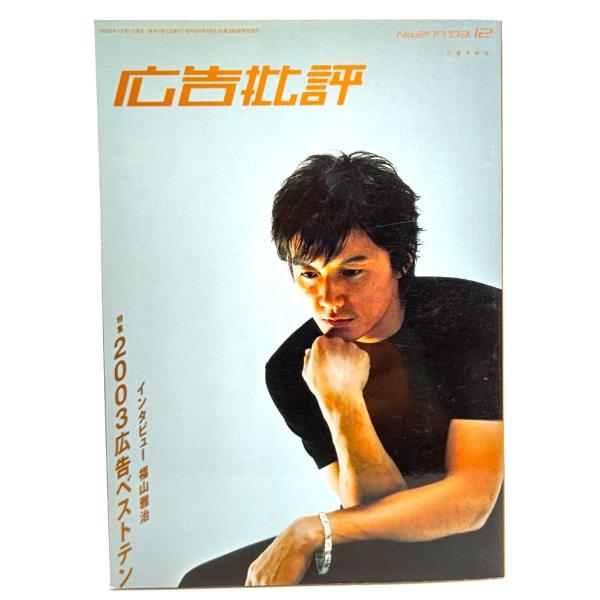 ・本の形態：雑誌・サイズ：21×15cm・ページ数：136p・発行年：2003年12月1日・ISBN ：なし◆本の状態：非常に良い