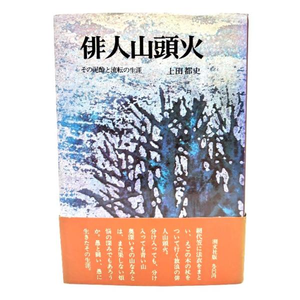 ・本の形態 ：単行本ハードカバー・本のサイズ ：20×13.5cm・ページ数 :259p・発行年 ：1982年4月30日(第14刷)・初版年 ：1967年10月25日・ISBN ：なし◆本の状態：並・表紙カバー/表面は多少擦れありますが、概...