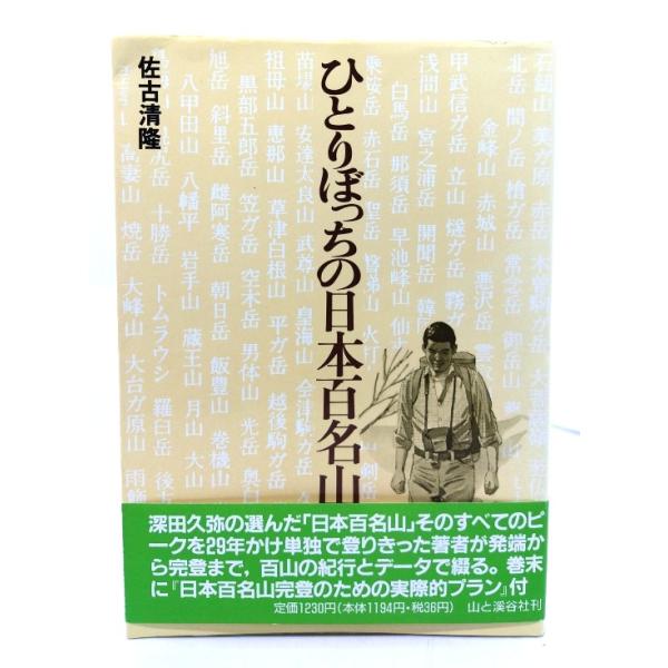 ・本の形態 ：単行本ソフトカバー・本のサイズ ：22×15cm・ページ数 ：254p・発行年月日 ：1989年5月25日(第2刷)・初版年月日 ：1988年8月1日・ISBN ：9784635170291◆本の状態：良好表紙カバー/角折れあ...