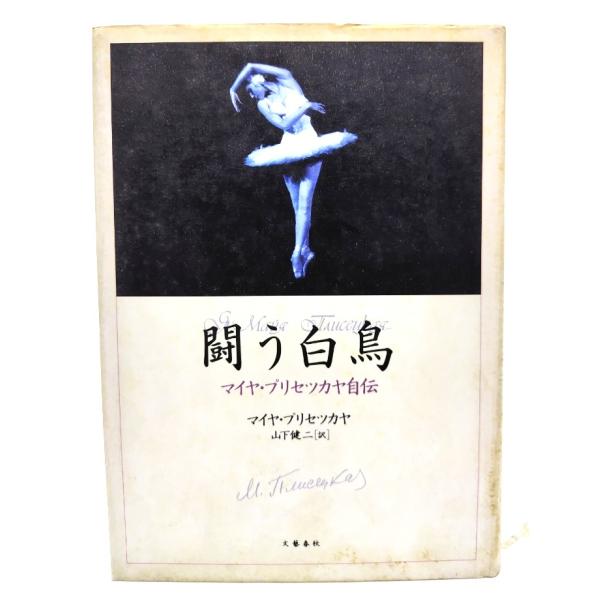 ・本の形態：単行本ハードカバー・サイズ：22×15.5cm・ページ数：446p・発行年：1996年6月25日(第1刷)・ISBN ：9784163517407◆本の状態：並上・表紙カバー/シミが多くあり。縁に沿ってシワあり。・本体/天小口に...