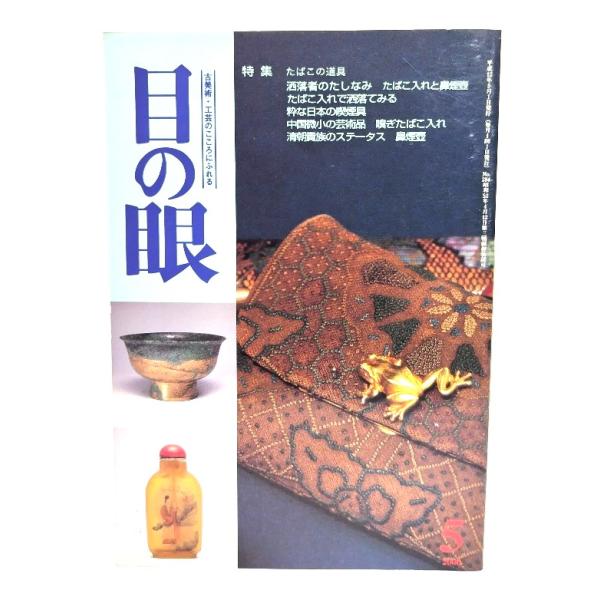 ・本の形態 ：雑誌・本のサイズ ：21×15cm・ページ数 : 160p・発行年 ：2000年5月1日・ISBN ：なし◆本の状態：良好上・裏表紙の白地部分にうすい黄ばみあり。・天地小口、本文ぺージ内は非常に良い。