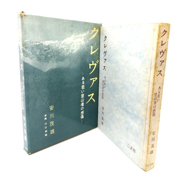 ・本の形態 ：単行本ハードカバー(函付き)・本のサイズ ：20×13.5cm・ページ数 ：210p・発行年月日 ：1960年12月20日・ISBN ：なし◆本の状態：並・函/角・縁にシミ、破れ、擦切れ、イタミあり。・表紙/背表紙にシミ多くあ...