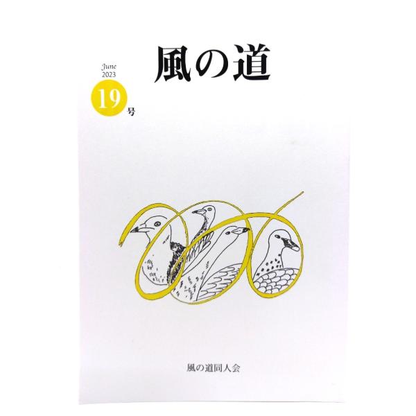・本の形態：小冊子・サイズ：21×15cm・ページ数：94p・発行年：2023年6月8日・ISBN ：なし◆本の状態：非常に良い