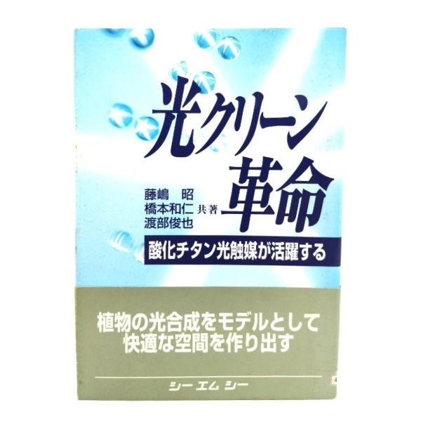 ・本の形態：単行本ソフトカバー・サイズ：19×13cm・ページ数：157p・発行年：1997年2月10日(第2刷)・初版年：1997年1月10日・ISBN ：9784882310129◆本の状態：良好・表紙カバー/帯、カバーに下部に管理番号...