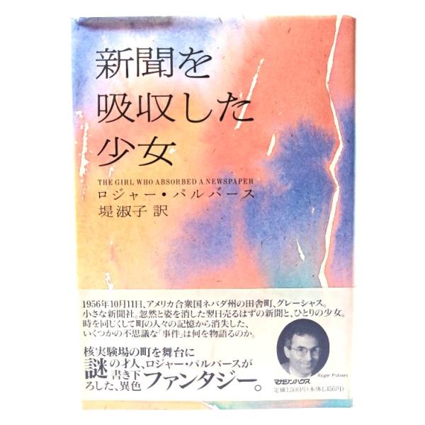 ・本の形態：単行本ハードカバー・本のサイズ：21×14.5cm・ページ数：179p・発行年月日:1990年6月14日・ISBN：9784838701537◆本の状態：非常に良い。