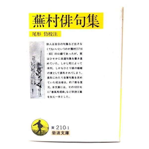 ・本の形態：文庫・サイズ：15×10.5cm・ページ数：319p・発行年：1989年3月16日(第1刷)・ISBN ：9784003021019◆本の状態：並・表紙カバー/概ね良好です。・本体/天地小口にヤケあり。・本文/余白に淡いヤケの転...