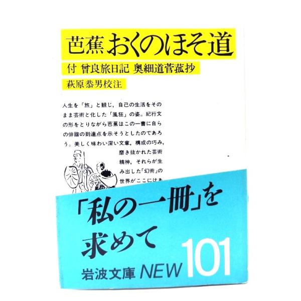 ・本の形態：文庫・サイズ：15×10.5cm・ページ数：290p・発行年：1989年4月5日(第18刷)・初版年：1979年1月16日・ISBN ：9784003020623◆本の状態：並上・表紙カバー/非常に良い。・本体/天地小口にヤケあ...