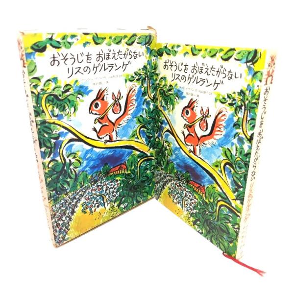 ・本の形態 ：単行本ハードカバー(函付き)・本のサイズ ：22×15.5cm・ページ数 :91p・発行年 ：1973年10月10日(初版)・ISBN ：なし◆本の状態：並・函/潰れ、シミ、汚れ、角のヨレあり。・表紙/背に汚れ、少しシミあり。...