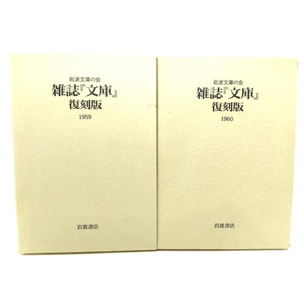 ・本の形態：単行本ハードカバー2冊(函付き)・サイズ：22×15.5cm・ページ数：222p/頁付きなし・発行年月日 ：1997年1月16日(第1刷)・ISBN ：なし◆本の状態：非常に良い。