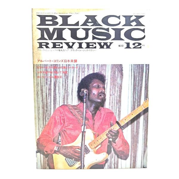 ブラック・ミュージック・リヴュー(black music review )1982年12月号 No.63/ブルース・インターアクションズ