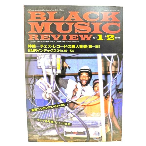 ブラック・ミュージック・リビュー　⑤ ブラック・ミュージック・リビュー ⑤ ブラック・ミュージック