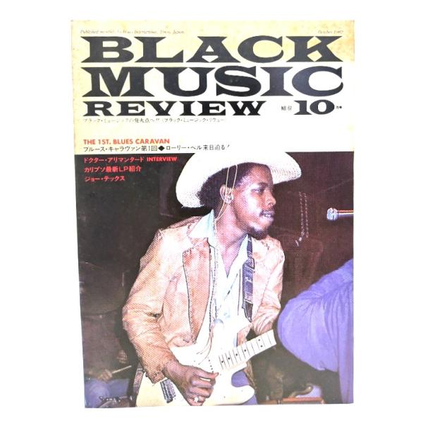 ブラック・ミュージック・リビュー　⑤ ブラック・ミュージック・リヴュー(black music review )1994年5