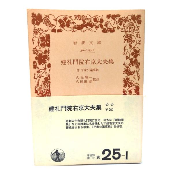 ・本の形態：文庫(旧版カバーなし、帯付き)・サイズ：15×10.5cm・ページ数：224p・発行年：1978年3月16日(第1刷）・ISBN ： なし◆本の状態：並・表紙/概ね良好です。・本体/天地小口に強いヤケあり。・本文/余白にヤケの転...