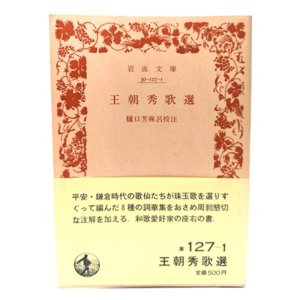 ・本の形態：文庫(カバーなし、帯付き)・サイズ：15×10.5cm・ページ数：333p・発行年：1983年3月16日(第1刷)・ISBN ：なし◆本の状態：並・表紙/概ね良好です。・本体/天地小口にヤケ、シミあり。・本文/余白に多少ヤケの転...