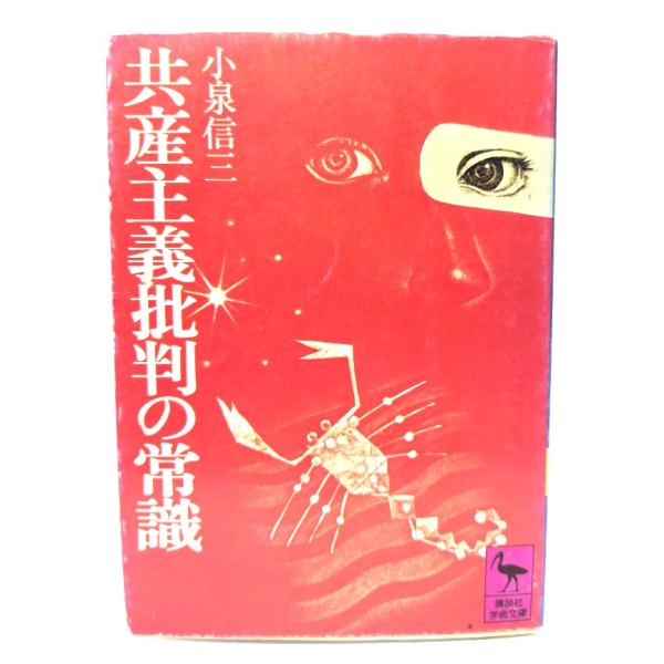 ・本の形態：文庫・サイズ：15×10.5cm・ページ数：228p・発行年：1976年6月30日(第1刷)・ISBN ：なし◆本の状態：並・表紙カバー/シミ、角・縁に多くの擦り切れあり。背の上下に擦り切れ、ヨレあり。・本体/天地小口にヤケあり...