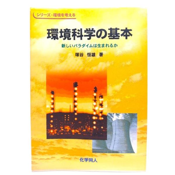 ・本の形態：単行本ソフトカバー・サイズ：21×15cm・ページ数：141p・発行年：1997年10月15日(第1版第1刷)・ISBN ：9784759808513◆本の状態：良好/・表紙カバーの背の角に少し破れあり。・本体、本文ページ内は非...
