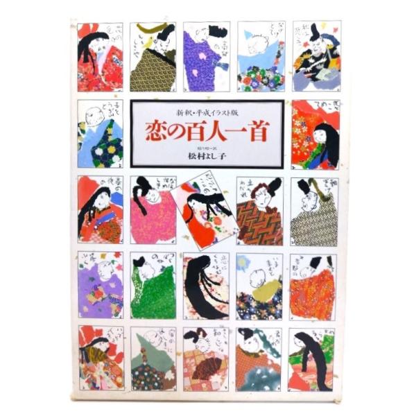 ・本の形態 ：ペーパーバック(函付き)・本のサイズ ：15×21cm・ページ数 ：110p・発行年月日 ：1993年11月21日(第1刷)・ISBN ：なし◆本の状態：良好・函に角に潰れ、汚れあり。・本体、本文ぺージ内(イラスト図版)は非常...
