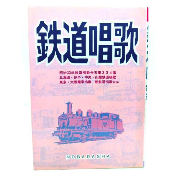 ・本の形態：単行本ソフトカバー(歌詞・楽譜）・サイズ：21×15cm・ページ数 ：222p・発行年 ：1992年8月1日(初版)・ISBN ：9784889863390◆本の状態：良好・天に2箇所目立つ汚れあり。地にうすい汚れあり。・表紙カ...