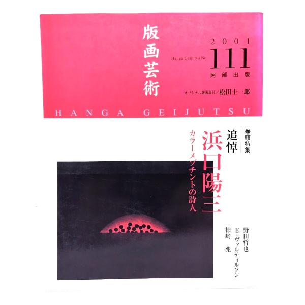 ・本の形態：ムック・サイズ：23×18cm・ページ数：210p・発行年 ：2001年3月1日・ISBN : 9784872421118◆本の状態：良好上・表紙の背に軽度の色褪せあり。表紙に少し擦れあり。・本体、本文ページ内は非常に良い。・松...