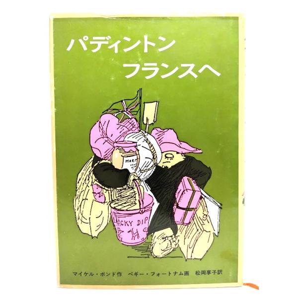 ・本の形態 ：単行本ハードカバー・本のサイズ ：20×13.5cm・ページ数 : 171p・発行年 ：1981年7月20日(第10刷)・初版年 ：1970年12月10日・ISBN ：なし◆本の状態：良好・表紙カバー/多少擦れ、汚れあり。裏面...