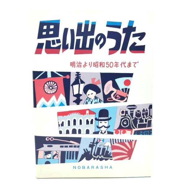 ・本の形態：単行本ソフトカバー(歌詞・楽譜）・サイズ：19×13.5cm・ページ数 ：254p・発行年 ：1997年3月31日(7刷)・初版年 ：1986年7月10日・ISBN ：9784889863062◆本の状態：良好上・表紙カバーにう...