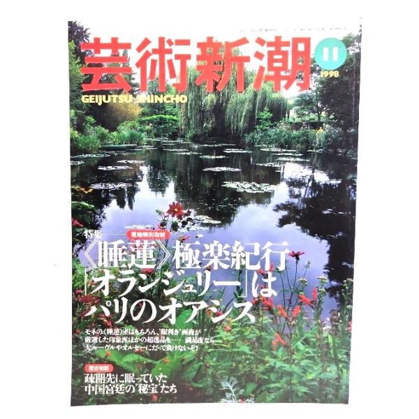 ・本の形態：雑誌・サイズ：29×21cm・ページ数：144p・発行年月日 ：1998年11月1日・ISBN ：なし◆本の状態：非常に良い