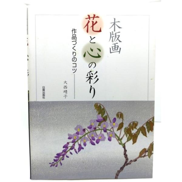 ・本の形態：大型本・サイズ：26×19cm・ページ数：95p・発行年：2006.4.5(初版)・ISBN ： 9784817050502◆本の状態：良好上・特に目立つダメージはありませんが、多少の使用感あり。・表紙カバーに少し汚れあり。・本...