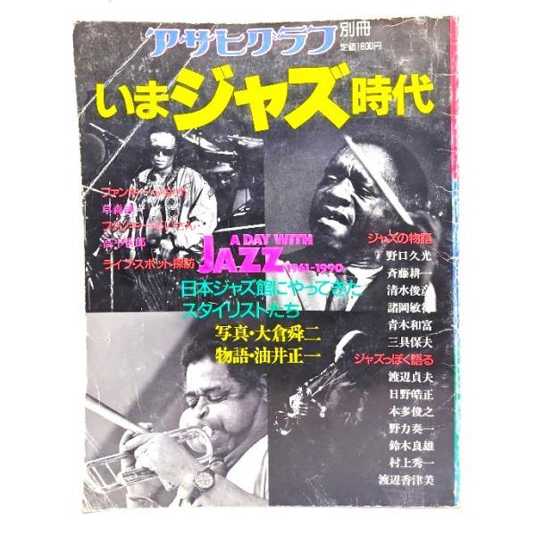 ・本の形態：雑誌・サイズ：30×23cm・ページ数：226p・発行年：1990年4月10日・ISBN ：なし◆本の状態：並下/・表紙/擦れ、シワ、折れ、擦り切れなど多くのダメ―ジ、使用感があります。・本体/天地小口にヤケあり。本文/余白部分...
