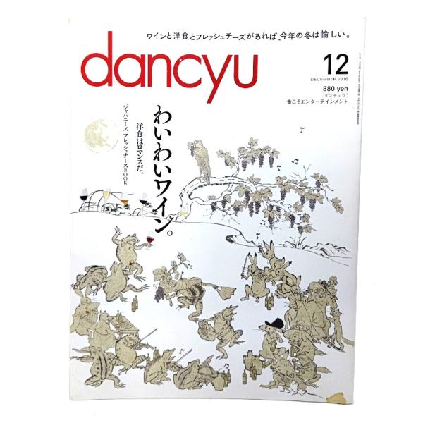 ・本の形態 ：雑誌(ムック)・本のサイズ ：28×21cm・ページ数 :192p・発行年 ：2016年11月5日・ISBN ：なし◆本の状態：良好・表紙に擦れ、角折れあり。・本文ページ内は非常に良い。