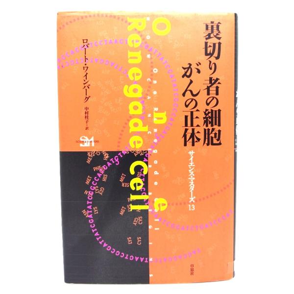 ・本の形態：単行本ハードカバー・サイズ：20×13cm・ページ数：246p・発行年：1999年10月28日(第2刷)・初版年：1999年10月25日・ISBN ：9784794209238◆本の状態：良好・表紙カバー/裏表紙にうすい汚れ、す...