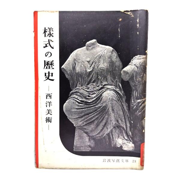 ・本の形態：写真文庫(ホチキス中綴じ冊子)・サイズ：18×13cm・ページ数：1冊・発行年：1951年1月25日・ISBN ：なし◆本の状態：並下・表紙に破れ、シミ、汚れが多くあり。背にシミ、汚れ、擦り切れあり。見返しに少しシミあり。・本文...