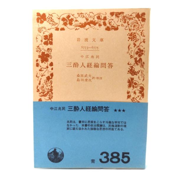 ・本の形態：文庫(旧版カバーなし、帯付き)・サイズ：15×10.5cm・ページ数：265p・発行年：1965年7月30日(第2刷)・初版年：1965年3月16日・ISBN ：なし◆本の状態：並下・表紙/概ね良好です。・本体/天地小口に強いヤ...