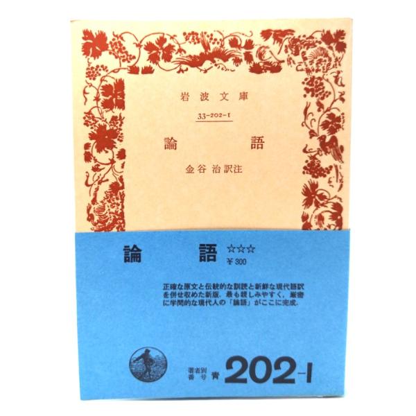 ・本の形態：文庫(旧版カバーなし、帯付き)・サイズ：15×10.5cm・ページ数：280,22p・発行年：1978年5月10日(第21刷)・初版年：1963年7月16日・ISBN ：なし◆本の状態：並・表紙/概ね良好です。・本体/天地小口に...