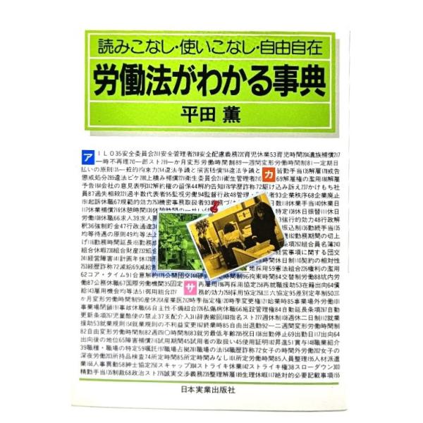 ・本の形態 ：単行本ソフトカバー・本のサイズ ：19×13cm・ページ数 ：318p・発行年月日 ：1992年6月15日(第9刷)・初版年月日 ：1988年1月30日・ISBN : 9784534013279◆本の状態：非常に良い