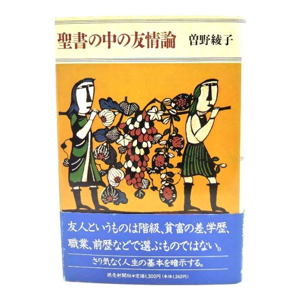 ・本の形態 ：単行本ハードカバー・本のサイズ ：20×13.5cm・ページ数 : 211p・発行年 ：1990年6月5日(第1刷)・ISBN ：9784643900477◆本の状態：良好・表紙カバー/表面の白地部分にシミあり。表面のシミがあ...