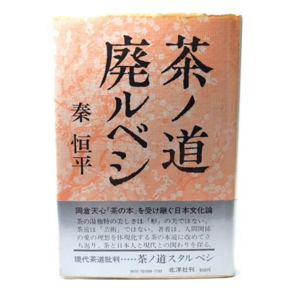 ・本の形態：単行本ハードカバー・本のサイズ：20×13.5cm・ページ数：199p・発行年月日：1977年10月20日(第1刷)・ISBN：なし◆本の状態：良好・表紙カバー/ビニールカバーあり。縁に少しシミあり。・本体/天地小口に少し埃シミ...