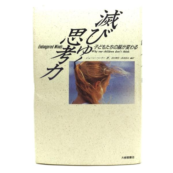 ・本の形態：単行本ハードカバー・サイズ：19×13.5cm・ページ数：377p・発行年月日 ：1992年8月10日(再版)・初版年月日 ：1992年6月1日・ISBN ：9784469211733◆本の状態：良好上・表紙カバーの縁に少ししわ...