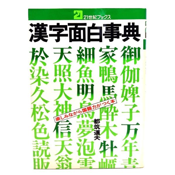 ・本の形態：単行本ソフトカバー・本のサイズ : 19×13cm・ページ数：243p・発行年：1976年3月15日(第30版)・初版年：1975年10月10日・SBN：なし◆本の状態：並上・天にヤケ、シミあり。小口に少しシミ、汚れあり。・表紙...