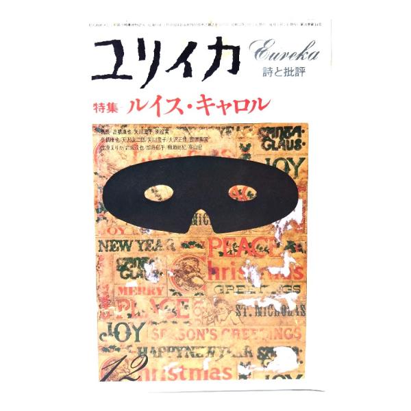 ・本の形態：雑誌・サイズ：22×14.5cm・ページ数：254p・発行年：1978年12月1日・ISBN ：なし◆本の状態：並・表紙/シミが多くあり。・本体/天小口にヤケ、シミあり。・本文/外側のダメージの影響はなく非常に良い。