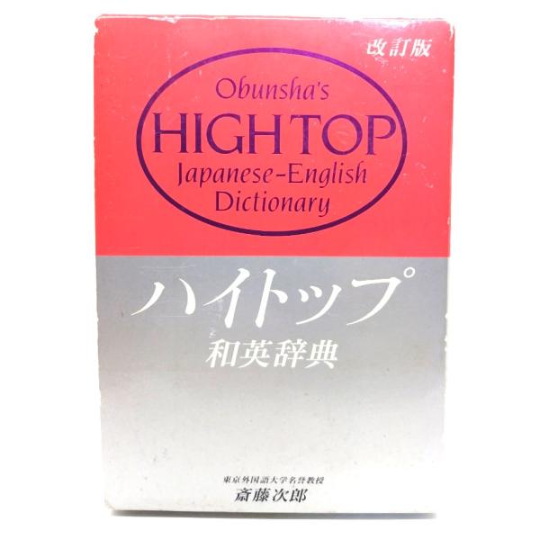 ・本の形態：単行本(函付き)・サイズ：19×13cm・ページ数：626p・発行年：1992年10月20日(改訂版)・ISBN ：9784010751930◆本の状態：良好・函の角にイタミあり。・書籍本体の天に一ヶ所うすいシミあり。・表紙、本...