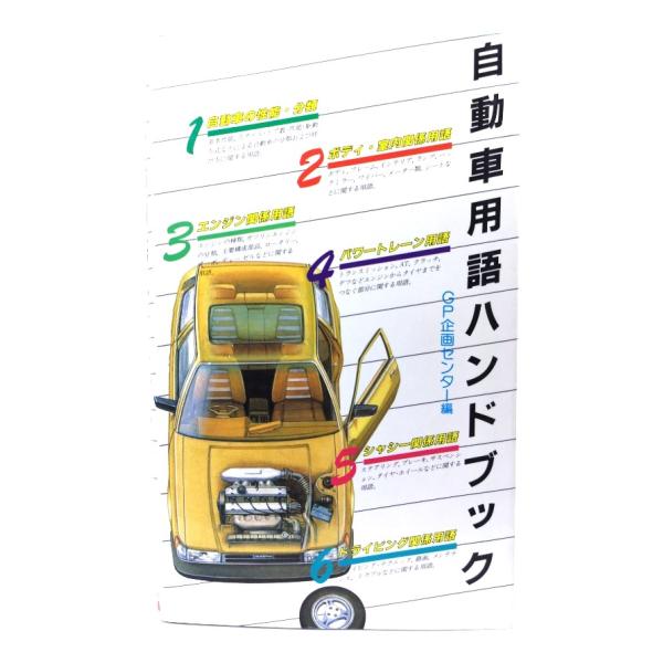 ・本の形態：単行本ソフトカバー・サイズ：21×13cm・ページ数：177p・発行年：1984年5月2日(初版)・ISBN ：9784906189236◆本の状態：良好・表紙カバー/概ね良好です。・本体/天地小口にヤケあり。・本文/余白に淡い...