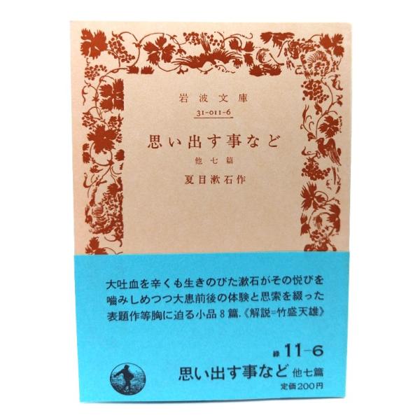 ・本の形態：文庫(旧版カバーなし、帯付き)・サイズ：15×10.5cm・ページ数：189p・発行年：1986年2月17日(第1刷)・ISBN ：なし◆本の状態：良好・天地にヤケあり。・表紙、本文ページ内は非常に良い。